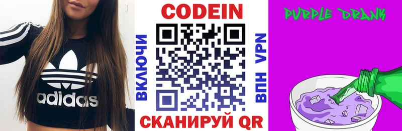 Кодеин Purple Drank  KRAKEN вход  Гвардейск 